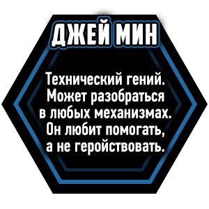 Джейн Мин